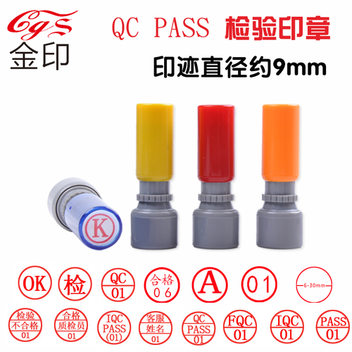 检验章 合格章 QC PASS QA IQC FQC OQC PASSED 01数字印章 英文 - 图1