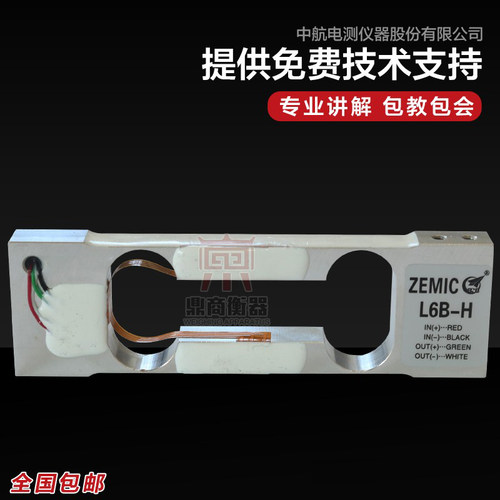 中航电测L6B称重传感器0.3/0.6/1.2/1.5/3kg电子平台秤称重设备 - 图0