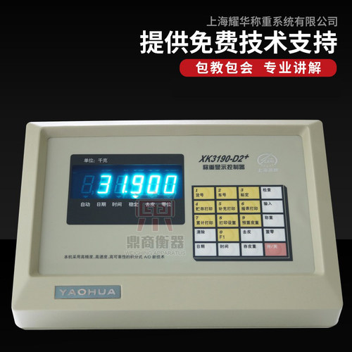 上海耀华电子地磅仪表汽车衡称重显示器XK3190-D2+电子秤称控制器 - 图0