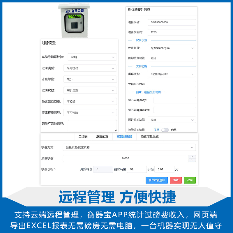 地磅无人值守扫码收费自助过磅智能称重系统称重24小时自助过磅-图1