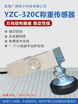 Wide measuring YZC-320C weighing sensor 3 ton Electronics small ground pound platform scales 320-5T ground pound weighing accessories