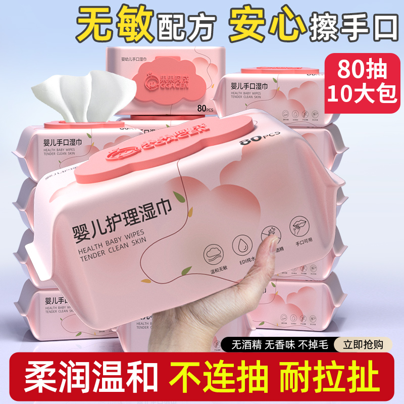 婴儿湿巾纸手口屁专用新生宝宝婴幼儿童湿纸巾80抽大包家庭实惠装