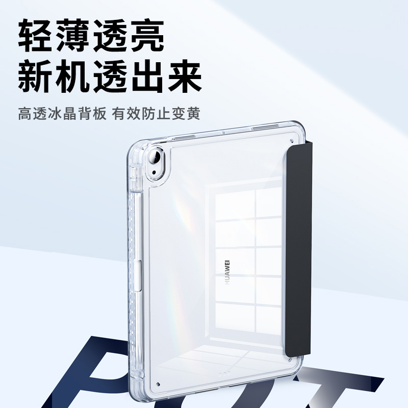 VXJ适用华为平板2023matepad11保护套pro13.2电脑air11.5亚克力透明se10.4防弯壳12.6三折带笔槽包边防摔软胶 - 图3