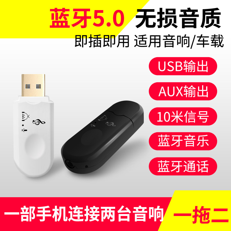 蓝牙接收器车载车用usb点烟器汽车无线蓝牙棒适配器家用