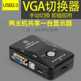 [瑾宇KVM切换器2口USB多电脑vga2进1出显示器键盘鼠标打印机共享器]