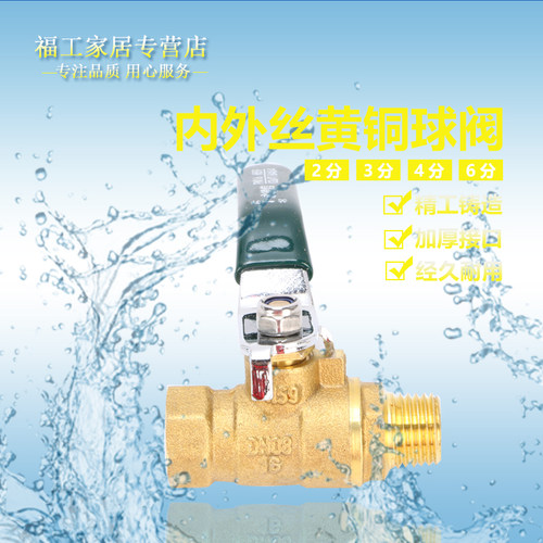 永德信213内外丝黄铜球阀 全铜螺纹球阀 4分DN15 6分 DN20 - 图3
