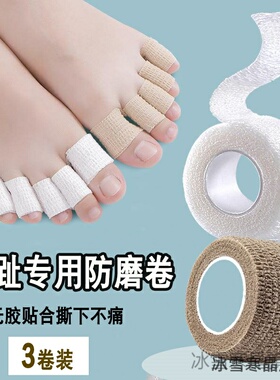 绷带透气磨脚贴脚趾头防