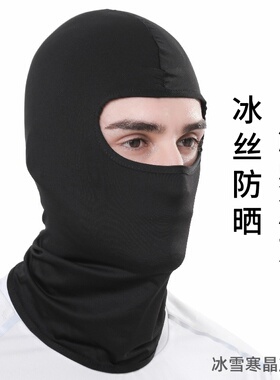 摩托车冰丝头套帽子男夏