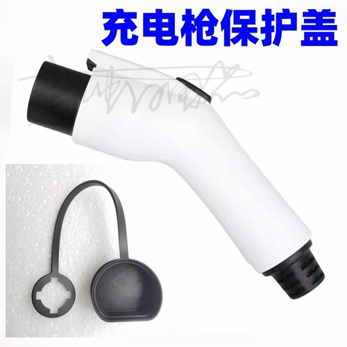 适用 于AION埃安S/V/Y/LX/PLUS充电枪保护盖头口防雨罩防水套配件 - 图3