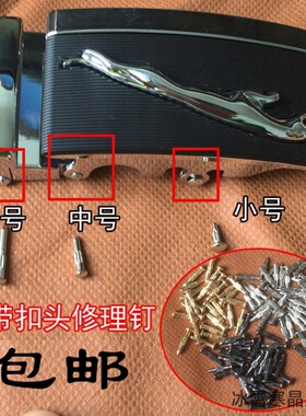 链接紧固钉螺螺纹扣皮带