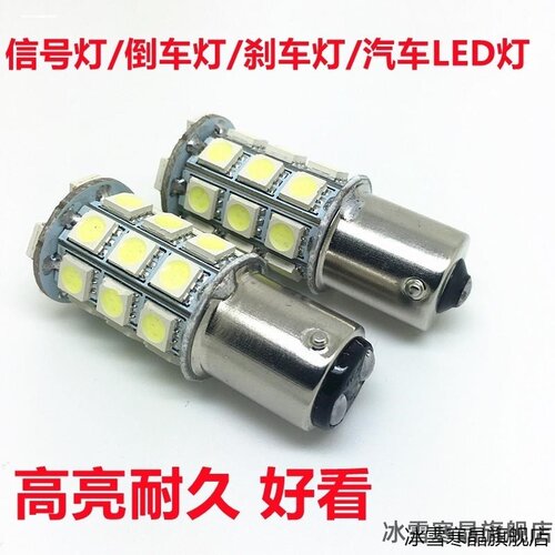 汽车LED刹车灯泡BAZ15D高亮P21/4W双尾高低脚斜角适用于昕动逸动 - 图2