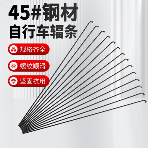 26寸27寸28寸29寸700cc辐条山地自行车公路车通用辐条钢丝条黑色