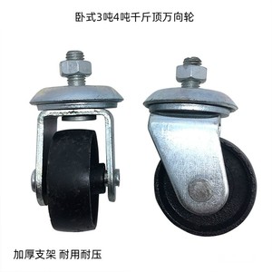 前轮万向轮子波千斤顶节油卧式配件四吨世达双击吊机方向后面加粗