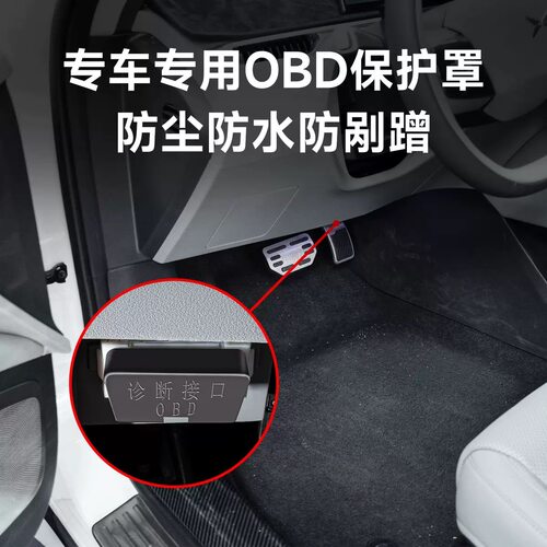 适用理想L8L9专用OBD接口保护罩电脑诊断防尘盖内饰改装汽车配件 - 图0