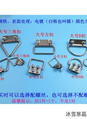 半圆d字扣d型环扣背带提
