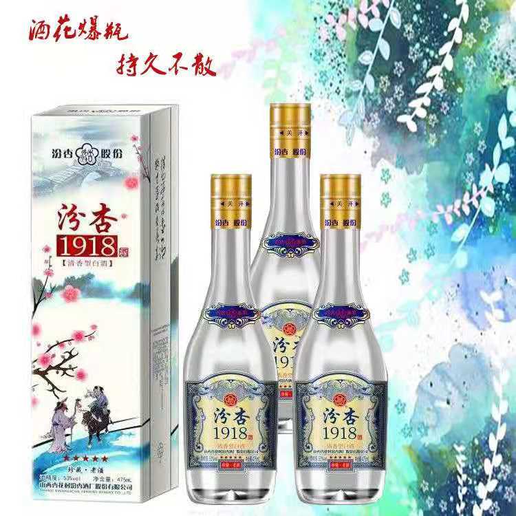 山西汾杏白酒53度475ml*6瓶1918珍藏老酒清香型高度国产礼盒白酒 - 图2