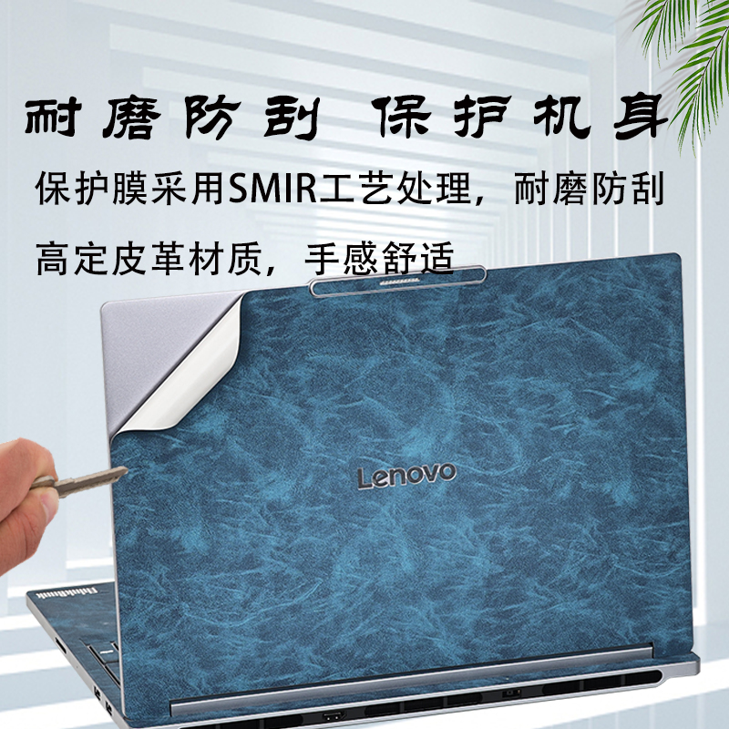 适用于ThinkBook16P外壳皮革保护膜联想2025款设计师系列商务风电脑贴纸酷睿Ultra笔记本超纤膜锐龙版质感膜 - 图0