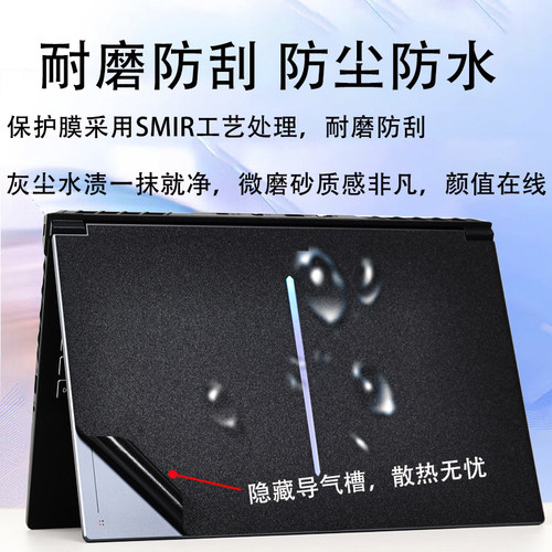 适用七彩虹隐星P15TA外壳保护膜P16笔记本贴膜隐星G15电脑贴纸游戏本机身防刮全套膜13代酷睿抗蓝光屏幕膜 - 图0