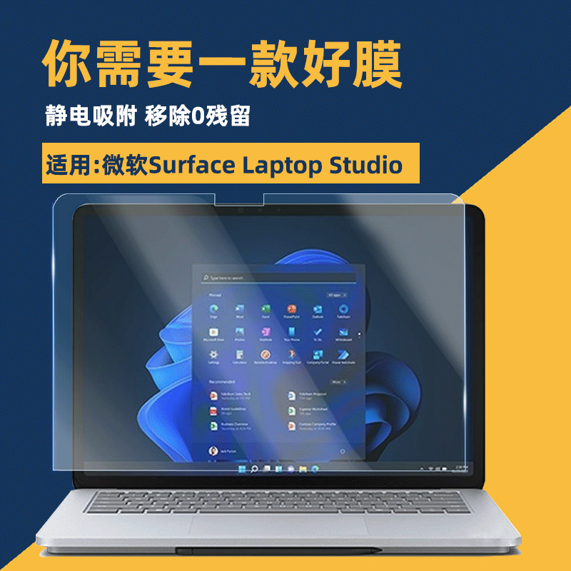 微软Surface Laptop Studio2平板电脑屏幕膜保护贴膜14.4寸屏保膜Slim Pen2防蓝光防刮防爆钢化膜键盘配件 - 图0