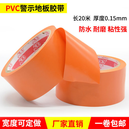 橙色胶带 桔黄色警示地板胶带 PVC彩色耐磨胶带 贴地面标识胶布 - 图3