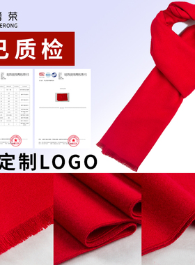 刺绣本命年礼品红围巾定制男女