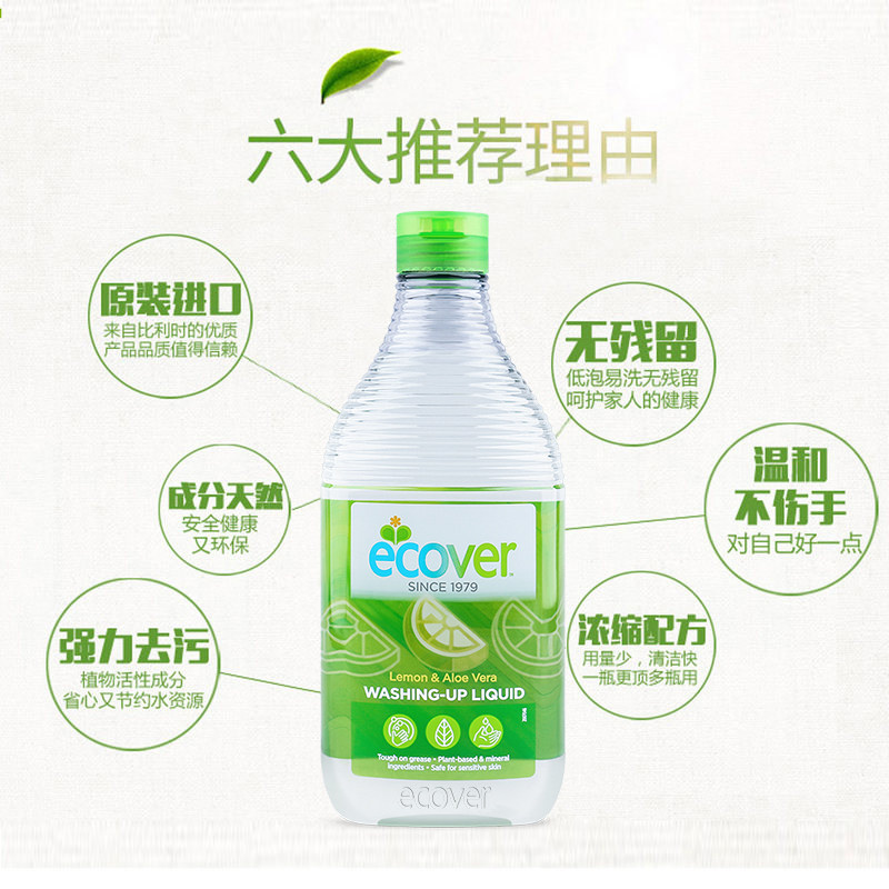 ecover欧维洁天然进口果蔬洗碗液 朵漫家居洗洁精