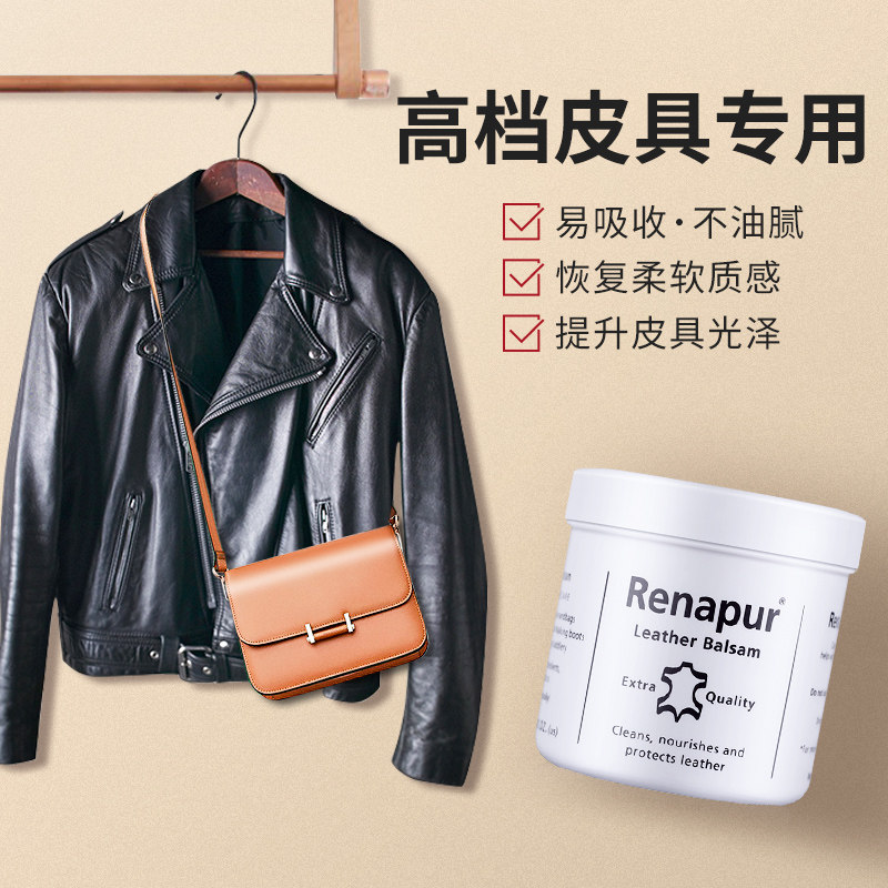 德国renapur皮革清洁剂去污护理液 朵漫家居家私清洁/护理剂