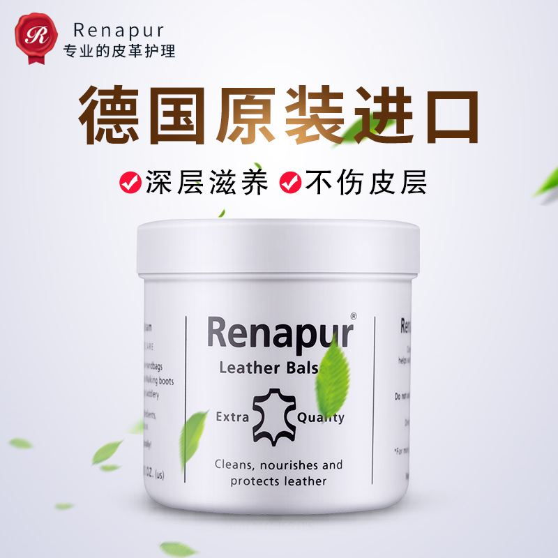 renapur德国进口皮革清洁剂护理液 朵漫家居家私清洁/护理剂