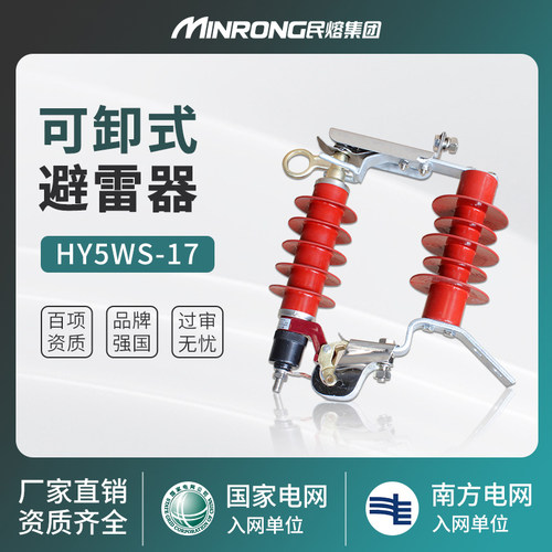 民熔一体式配电型高压氧化锌避雷器HY5WS-17/50A级10KV一组3只 - 图0