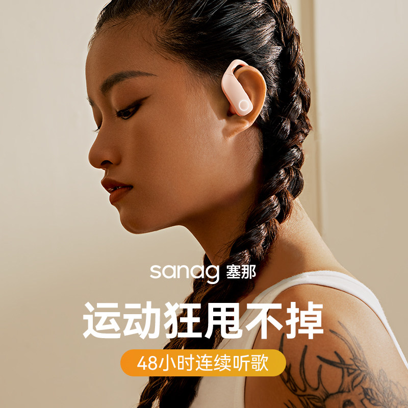  sanag塞那蓝牙耳机
