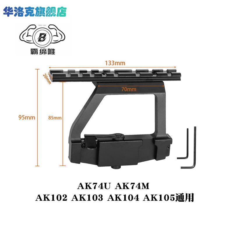 锦明12AK74U玩具J12镜桥74M软弹配件CPAKA105导轨AK侧镜桥RXak102-图2