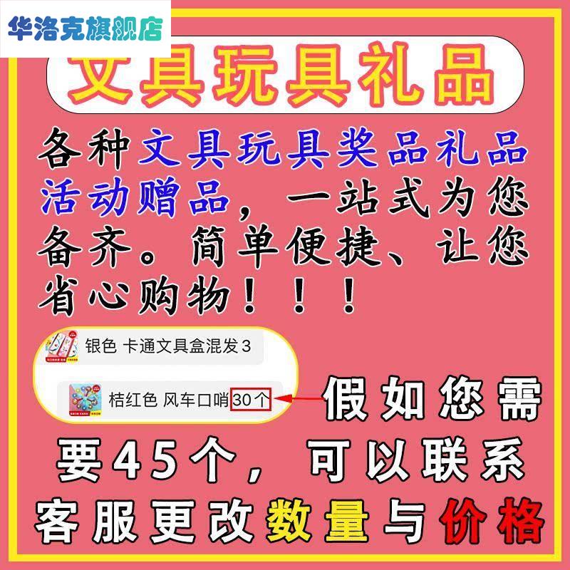 。跳蚤市场两元奖励奖品摆地摊热销产品小商品幼儿园义卖物品小学 - 图1