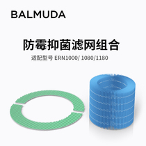 BALMUDA Barmuda Rain purifying humidifiers to replace strainer set applicable ERN1000 1080 1180