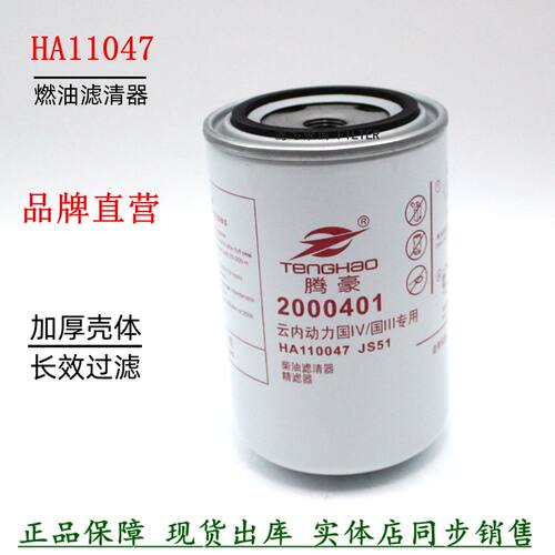 重汽豪沃轻卡统帅悍将云内动力机滤JX0814柴滤2000401粗滤FS19732 - 图1