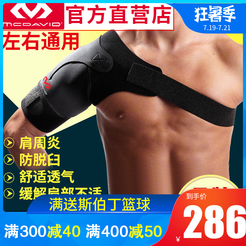 正品邁克達威mcdavid肩周炎習慣性脫臼透氣保暖舒適運動護肩463R