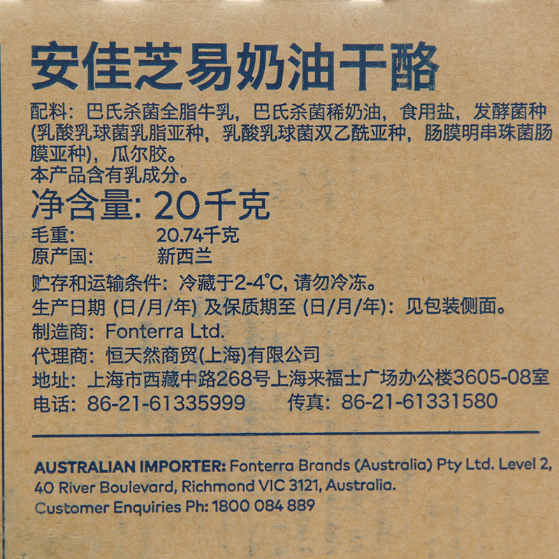 新西兰进口 安佳芝易奶油干酪20kg 芝士商用奶油奶酪芝士乳酪蛋糕 - 图0