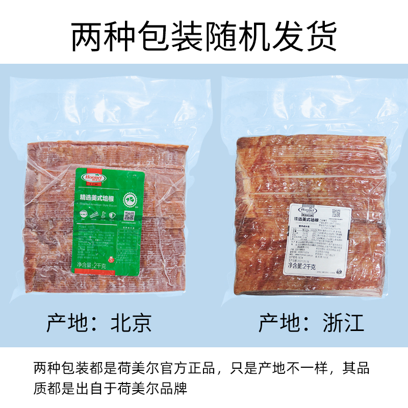 荷美尔精选培根美式培根切片2kg汉堡披萨意面配料经典早餐培根片 - 图1