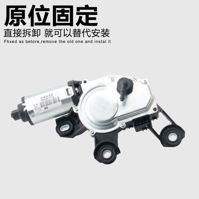 适用于大众新途锐 保时捷卡宴 MACAN 玛卡 后雨刮马达 后雨刮电机,淘宝优惠券,粉丝福利购,淘宝优惠卷