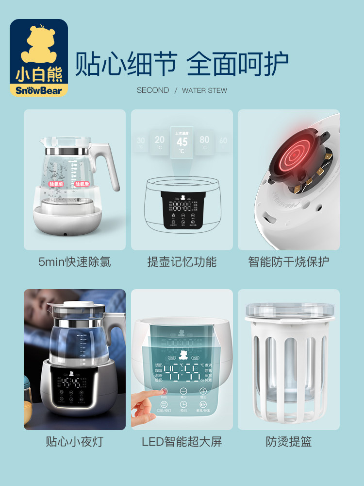 小白熊恒温调奶器泡奶壶泡奶粉机 楚众母婴调奶器