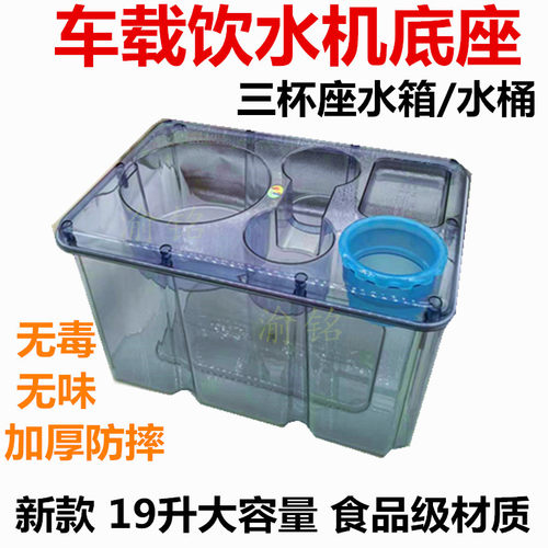 车载水桶饮水机专用水箱大容量19升纯净水桶水壶底座户外货车可用 - 图1