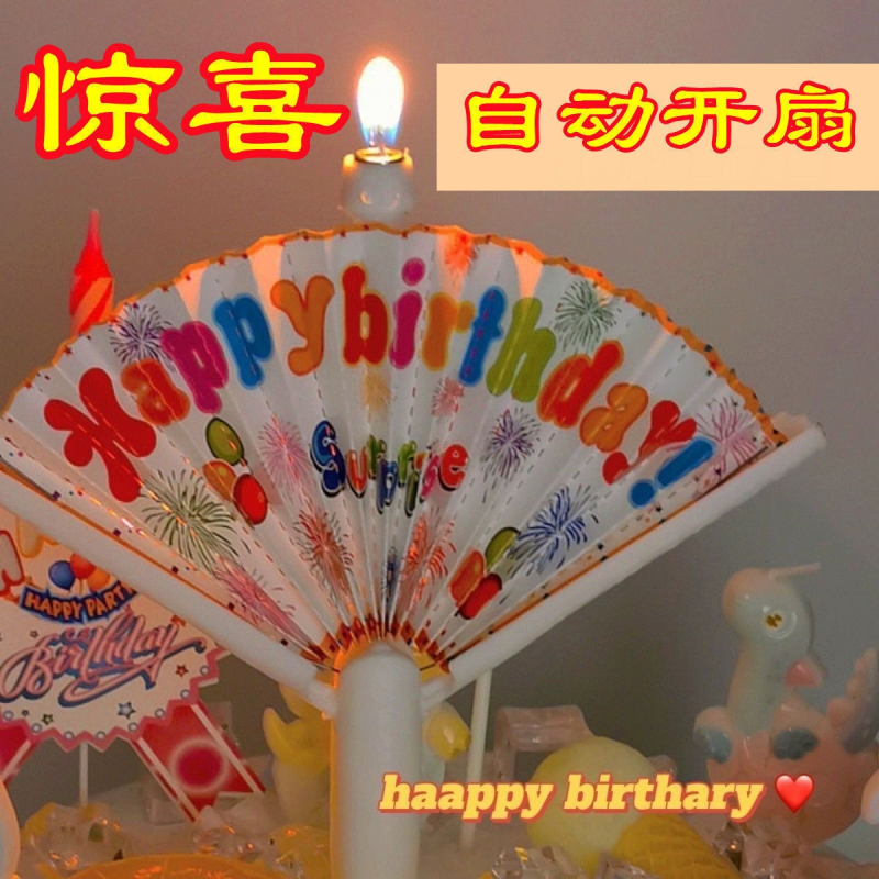 创意扇形蜡烛惊喜横幅蜡烛搞怪生日蛋糕装饰插件插牌拍照道具爆款,淘宝优惠券,粉丝福利购,淘宝优惠卷