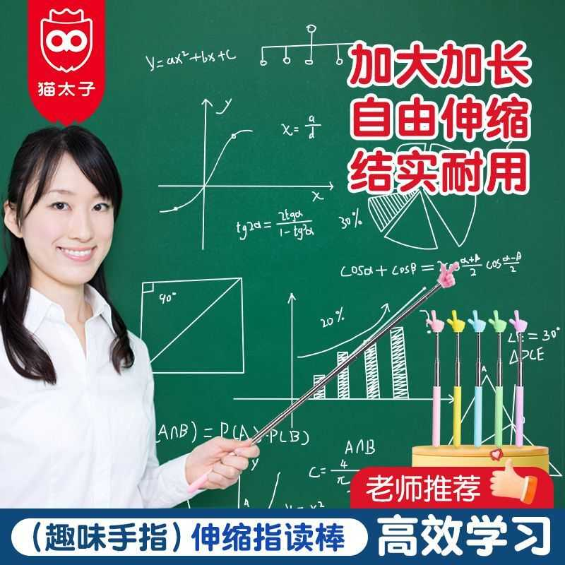 猫太子笔类可伸缩教鞭指读棒儿童看书幼儿园早教认读家用指读笔,淘宝优惠券,粉丝福利购,淘宝优惠卷