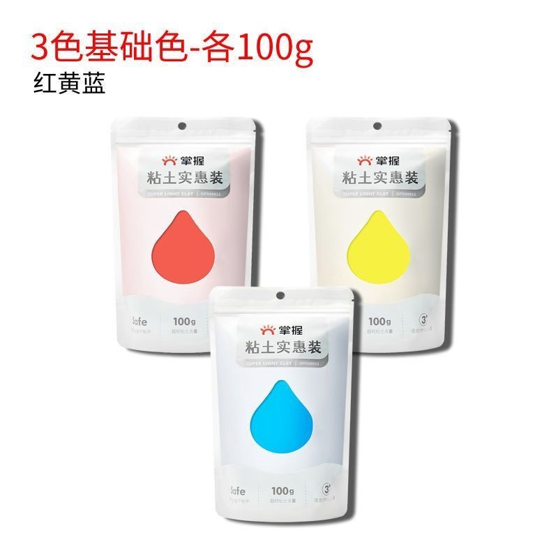 超轻粘土100g大包装安全无毒幼儿园儿童橡皮泥DIY补充装马卡龙色,淘宝优惠券,粉丝福利购,淘宝优惠卷