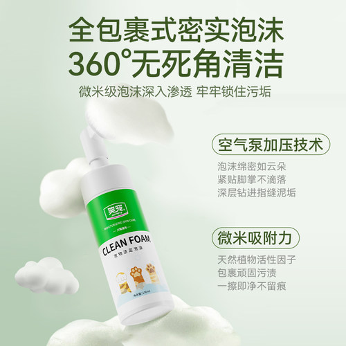 笑宠狗狗洁足泡沫宠物自动免洗清洁擦脚掌干裂护理猫咪润脚护爪膏 - 图1