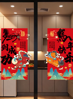 2026马年福字静电贴玻璃贴新年春节窗花窗贴过年新春场景氛围装饰