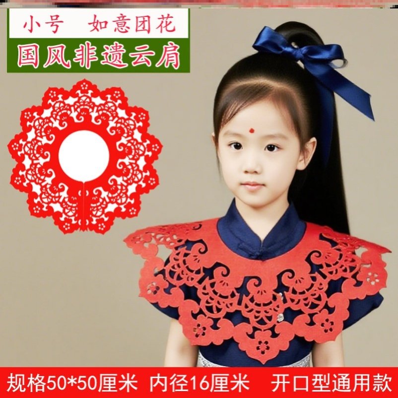 学校走秀剪纸云肩儿童服装镂空剪纸成品走秀植绒布剪纸服饰披肩,淘宝优惠券,粉丝福利购,淘宝优惠卷