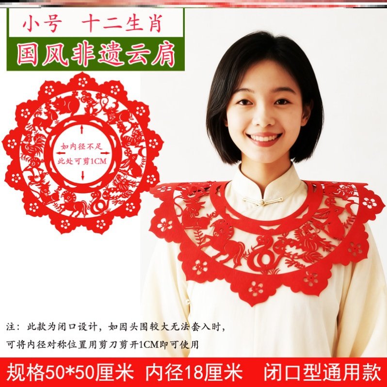 剪纸云肩成品儿童无纺布披肩走秀服饰学生汉服装饰道具古风摄影,淘宝优惠券,粉丝福利购,淘宝优惠卷