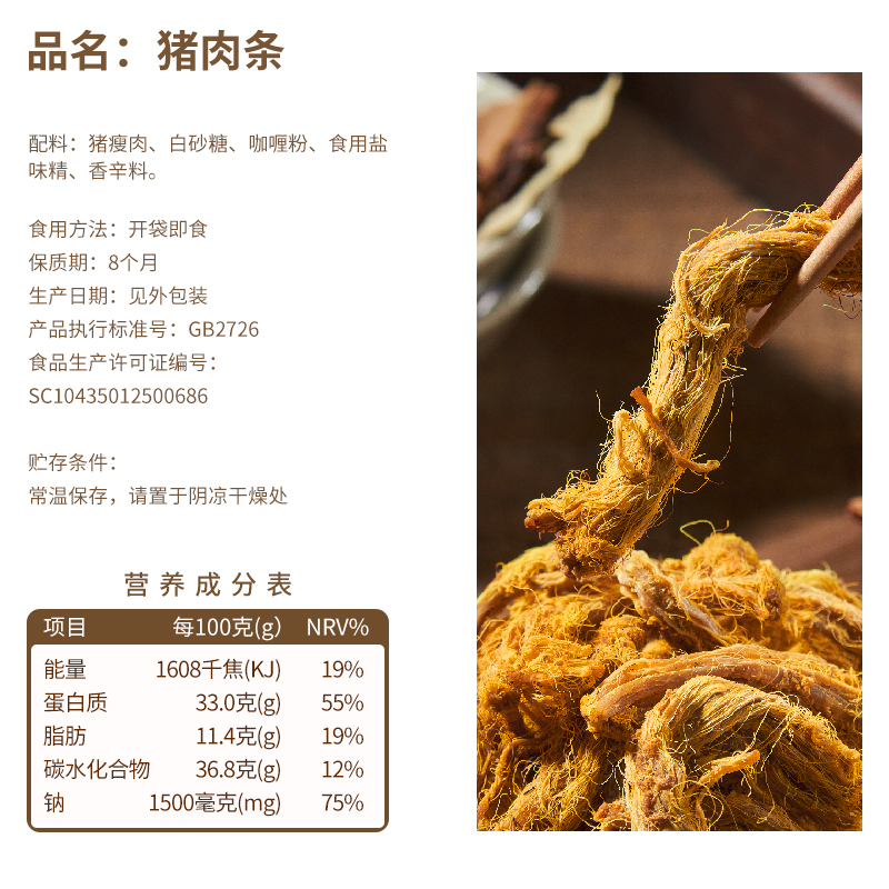 立日有 猪肉条80g*2罐装 咖喱味肉干休闲零食品 福建特产 - 图3