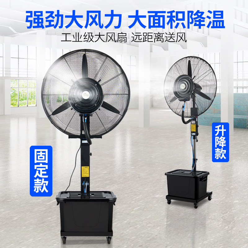 皓彩喷雾大功率加水降温冷雾化扇 皓彩电风扇