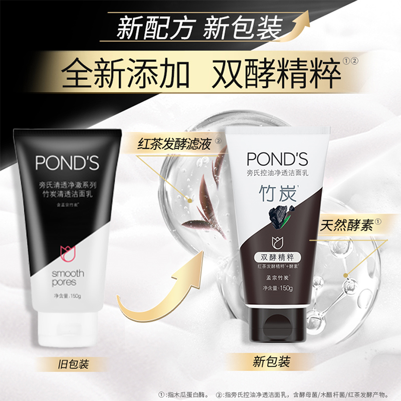 Ponds/旁氏洁面乳清洁祛痘保湿控油男女洗面奶米粹竹炭120/150g